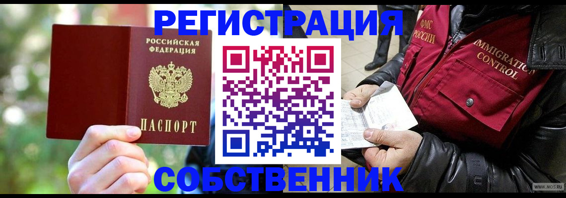 временная регистрация в квартире в Муроме