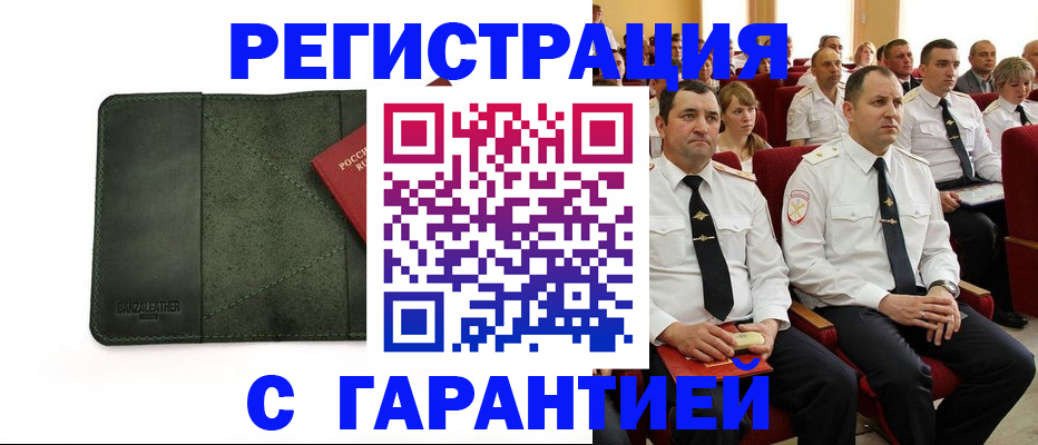 временная регистрация купить в Муроме