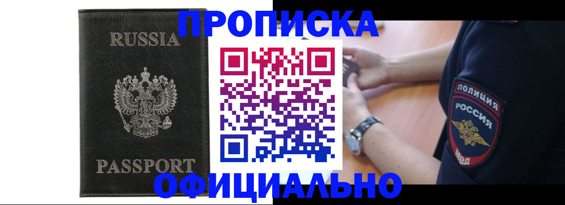 прописка регистрация в Муроме