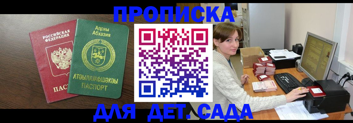 регистрация для дет. сада в Муроме