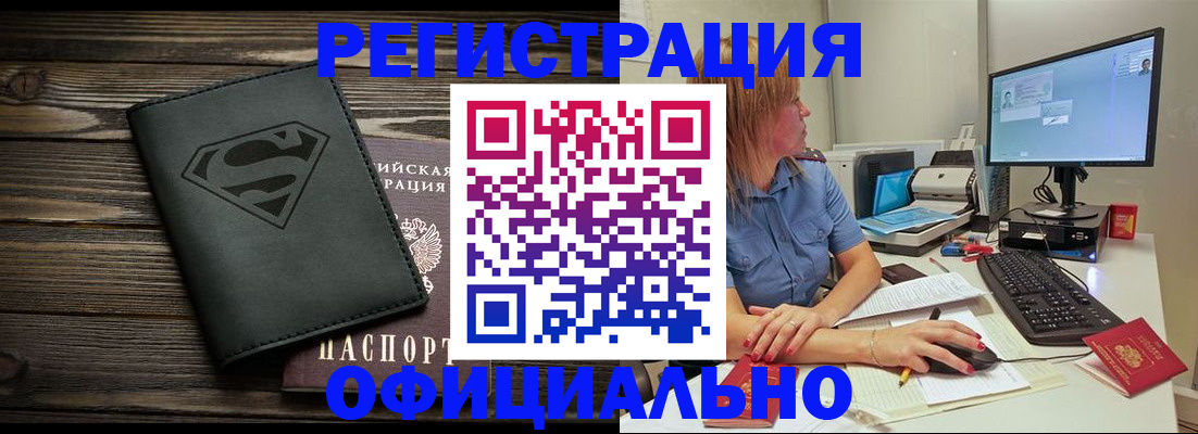 купить прописку в Муроме